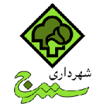 شهرداری سنندج